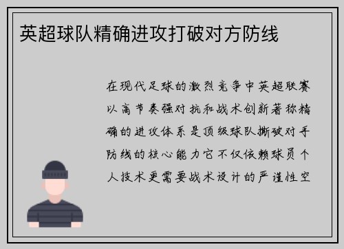 英超球队精确进攻打破对方防线