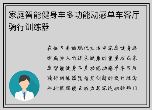 家庭智能健身车多功能动感单车客厅骑行训练器