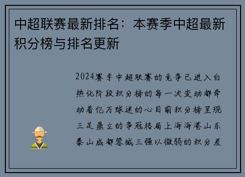 中超联赛最新排名：本赛季中超最新积分榜与排名更新
