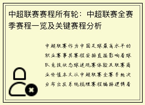 中超联赛赛程所有轮：中超联赛全赛季赛程一览及关键赛程分析
