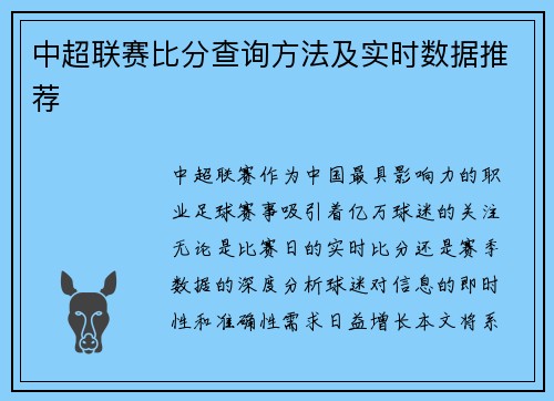 中超联赛比分查询方法及实时数据推荐