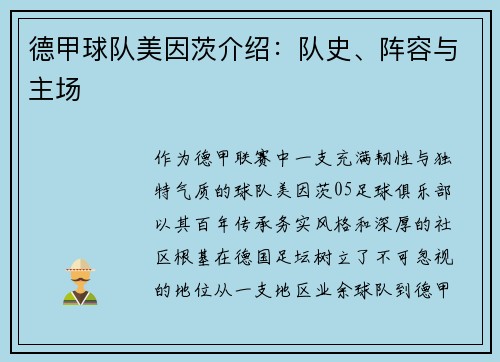 德甲球队美因茨介绍：队史、阵容与主场